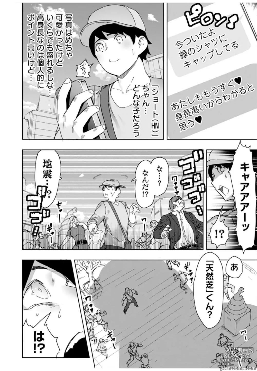 Page 1 of manga Giant Gal Matching