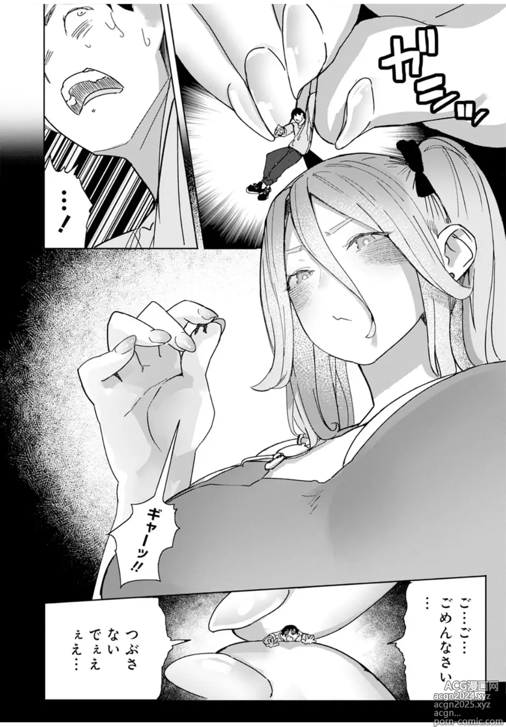 Page 18 of manga Giant Gal Matching