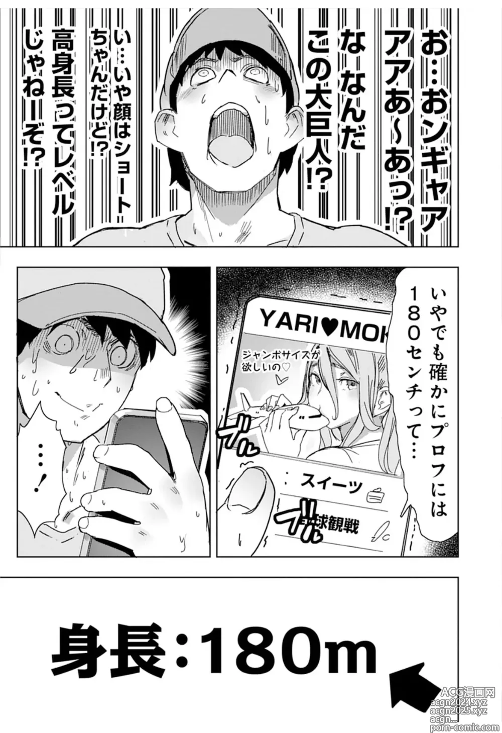 Page 3 of manga Giant Gal Matching