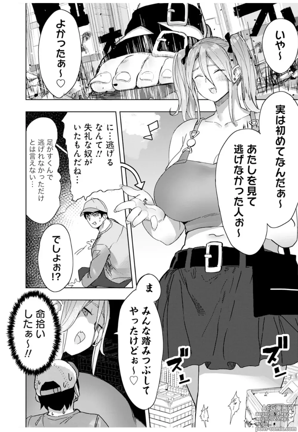 Page 4 of manga Giant Gal Matching