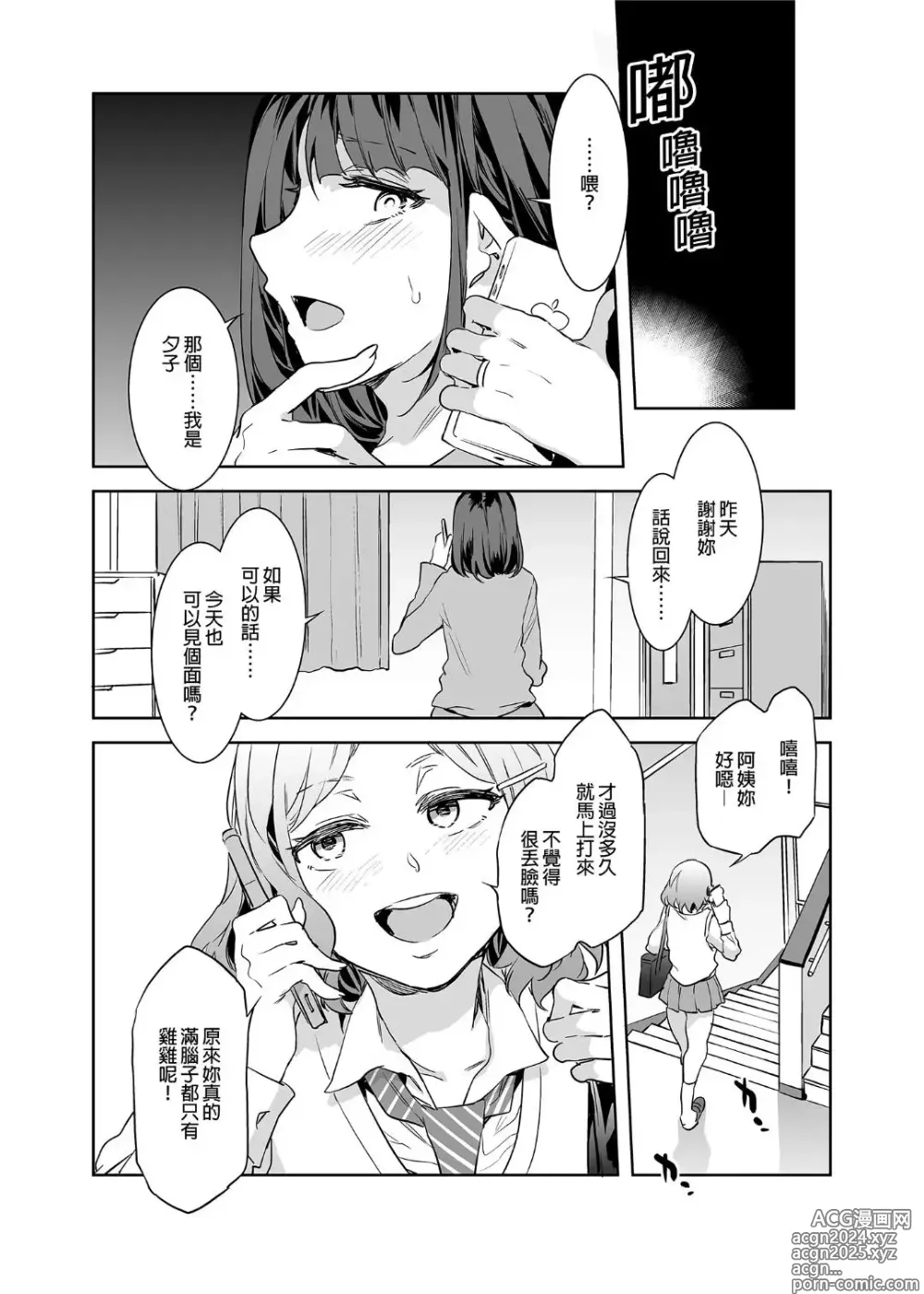 Page 34 of doujinshi ふたなり主婦のオナホ