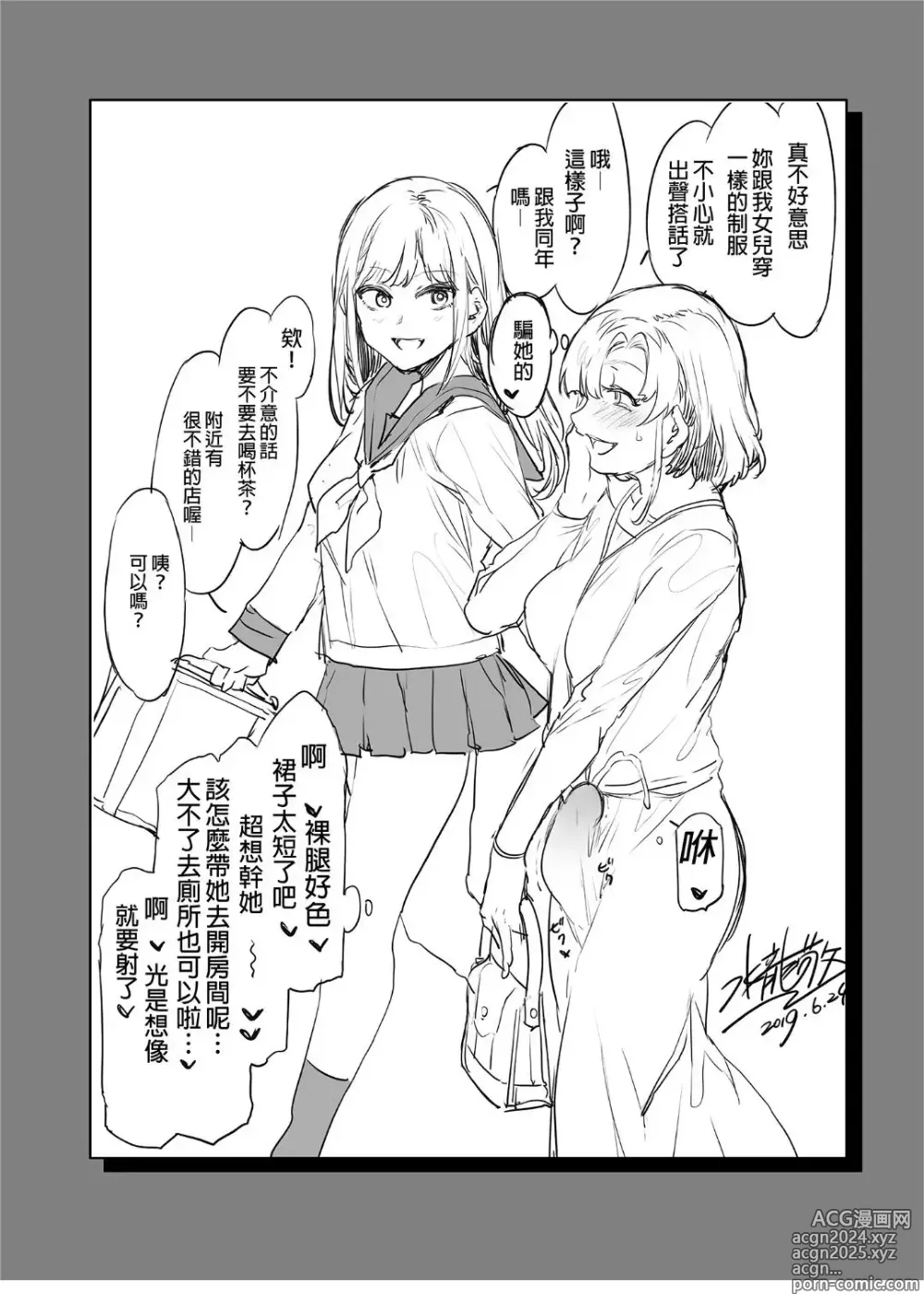 Page 40 of doujinshi ふたなり主婦のオナホ