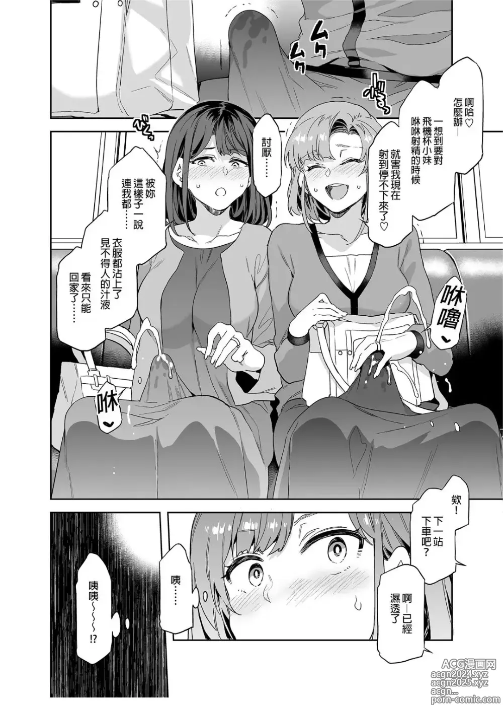 Page 6 of doujinshi ふたなり主婦のオナホ