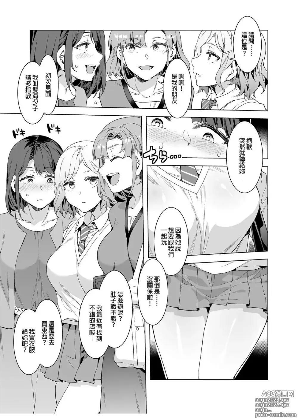 Page 9 of doujinshi ふたなり主婦のオナホ