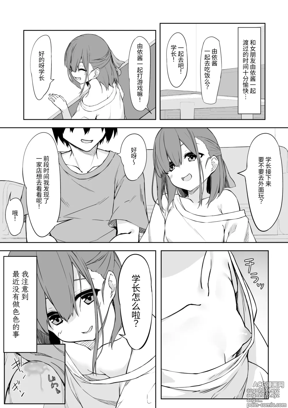 Page 2 of doujinshi Kouhai-chan to Love Love Sex!!