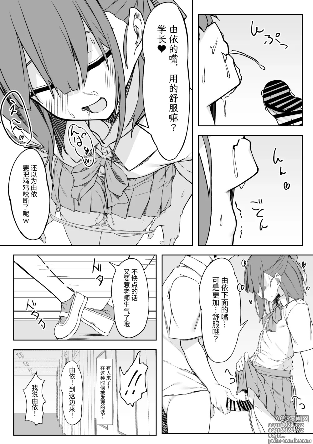 Page 11 of doujinshi Kouhai-chan to Love Love Sex!!