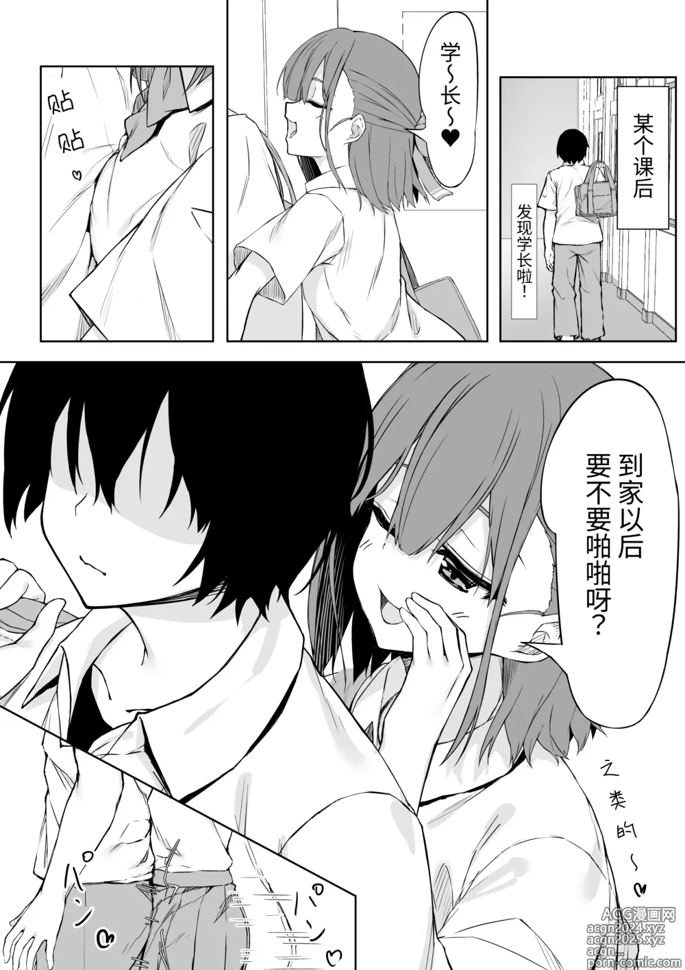 Page 4 of doujinshi Kouhai-chan to Love Love Sex!!