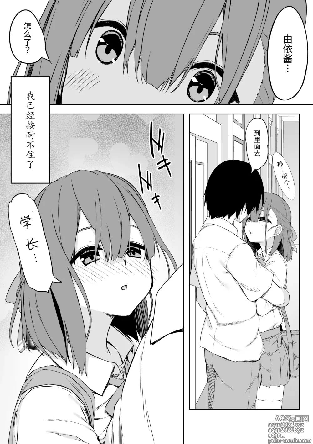 Page 5 of doujinshi Kouhai-chan to Love Love Sex!!