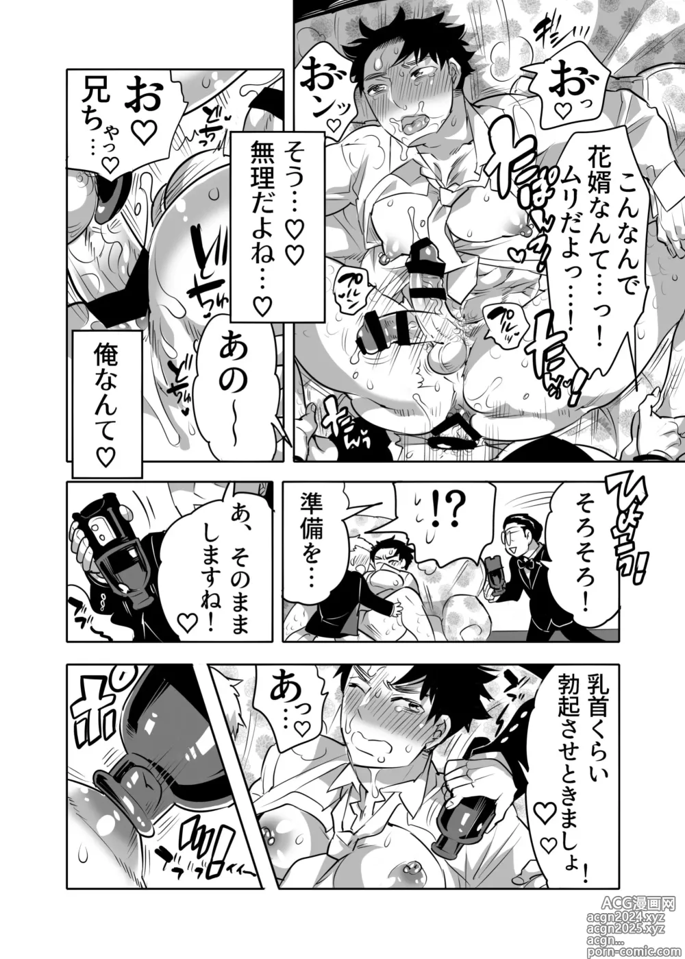 Page 12 of doujinshi Chikan OK Chigiri Rasare Danshi