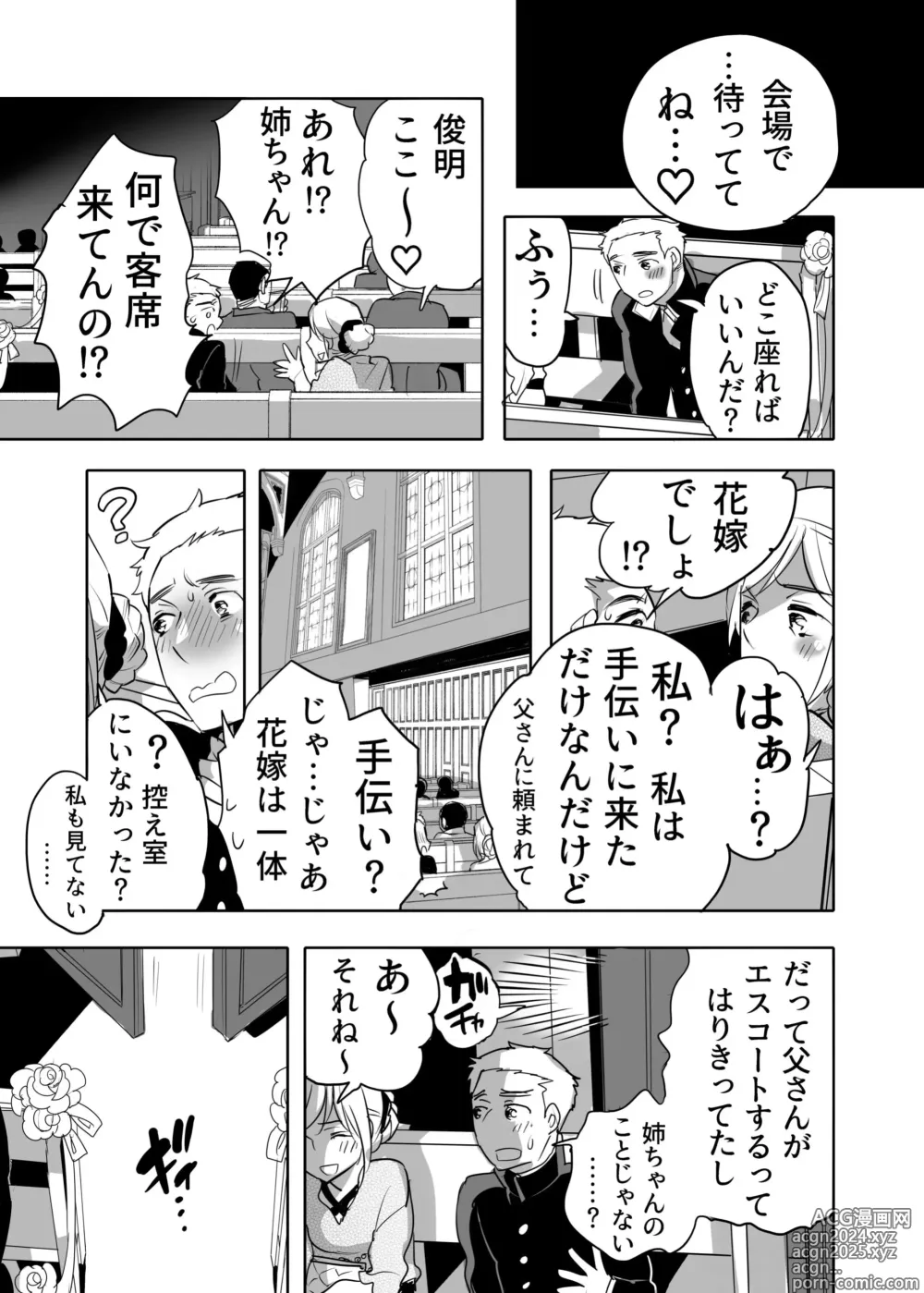 Page 15 of doujinshi Chikan OK Chigiri Rasare Danshi