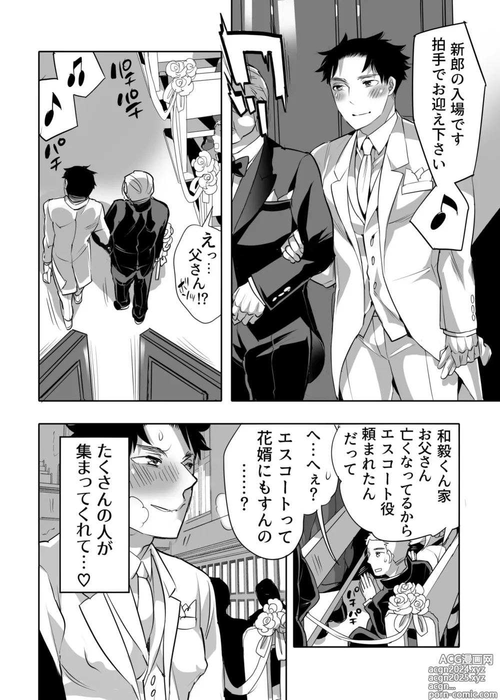 Page 16 of doujinshi Chikan OK Chigiri Rasare Danshi