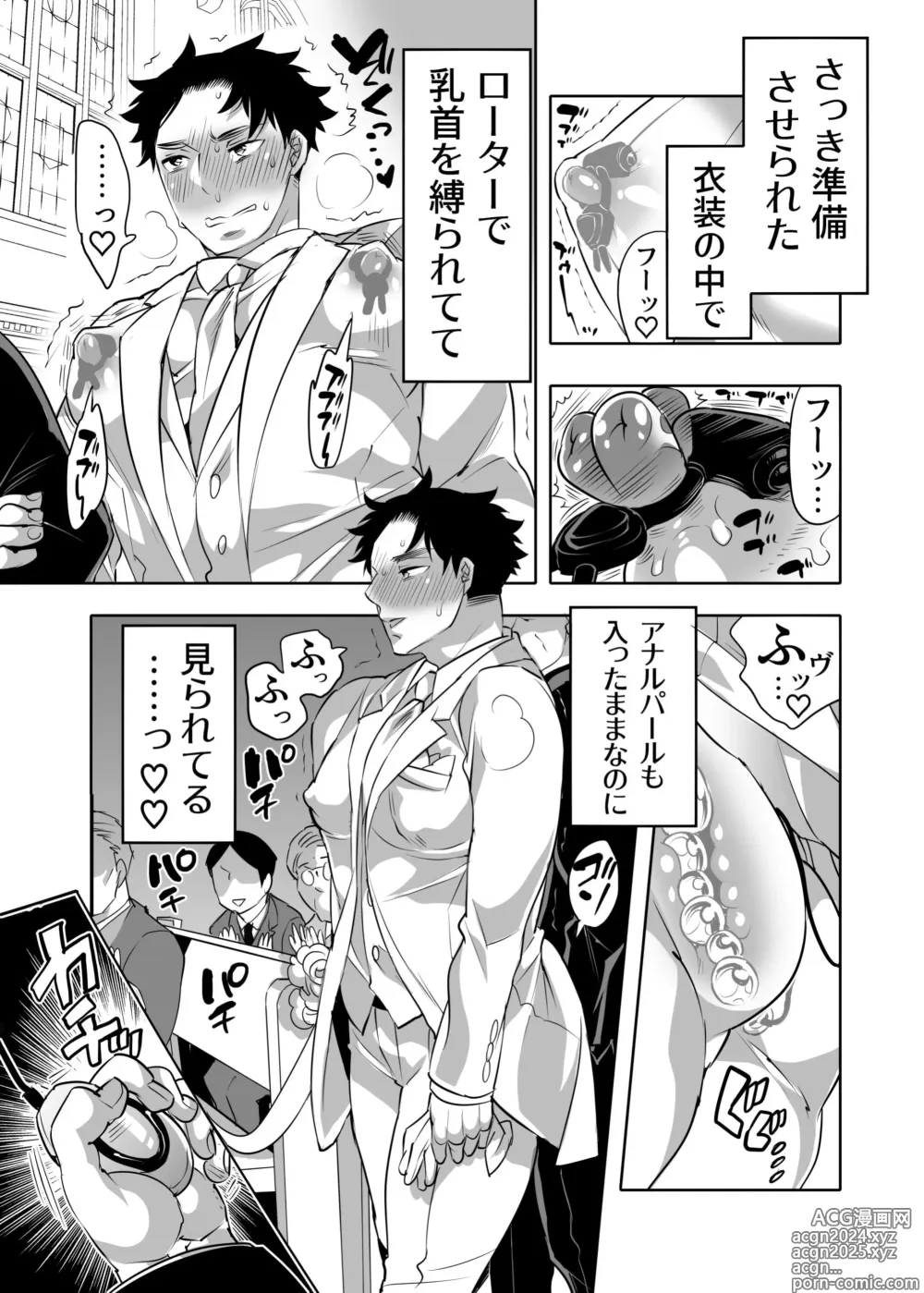 Page 17 of doujinshi Chikan OK Chigiri Rasare Danshi