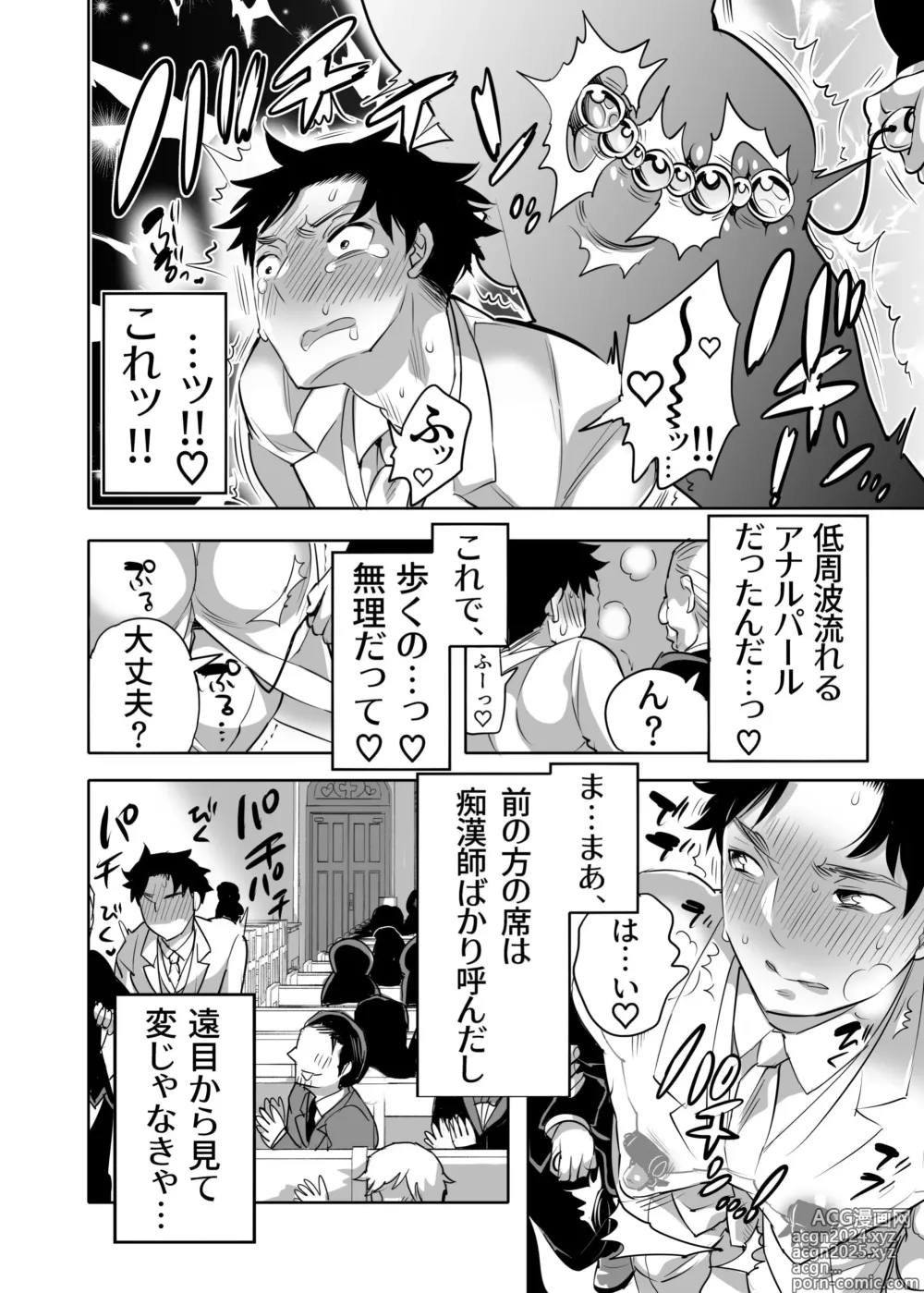 Page 18 of doujinshi Chikan OK Chigiri Rasare Danshi