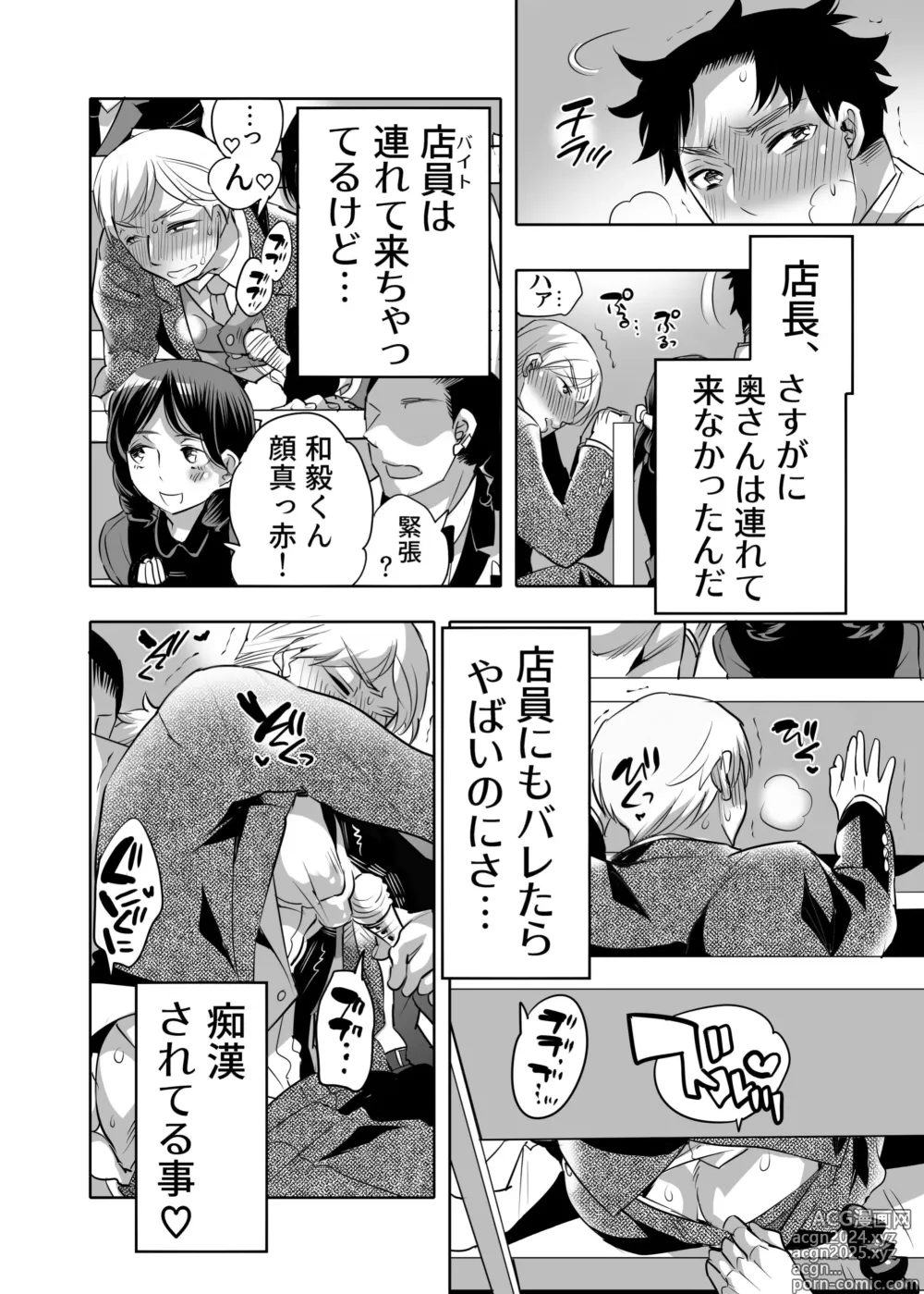 Page 19 of doujinshi Chikan OK Chigiri Rasare Danshi