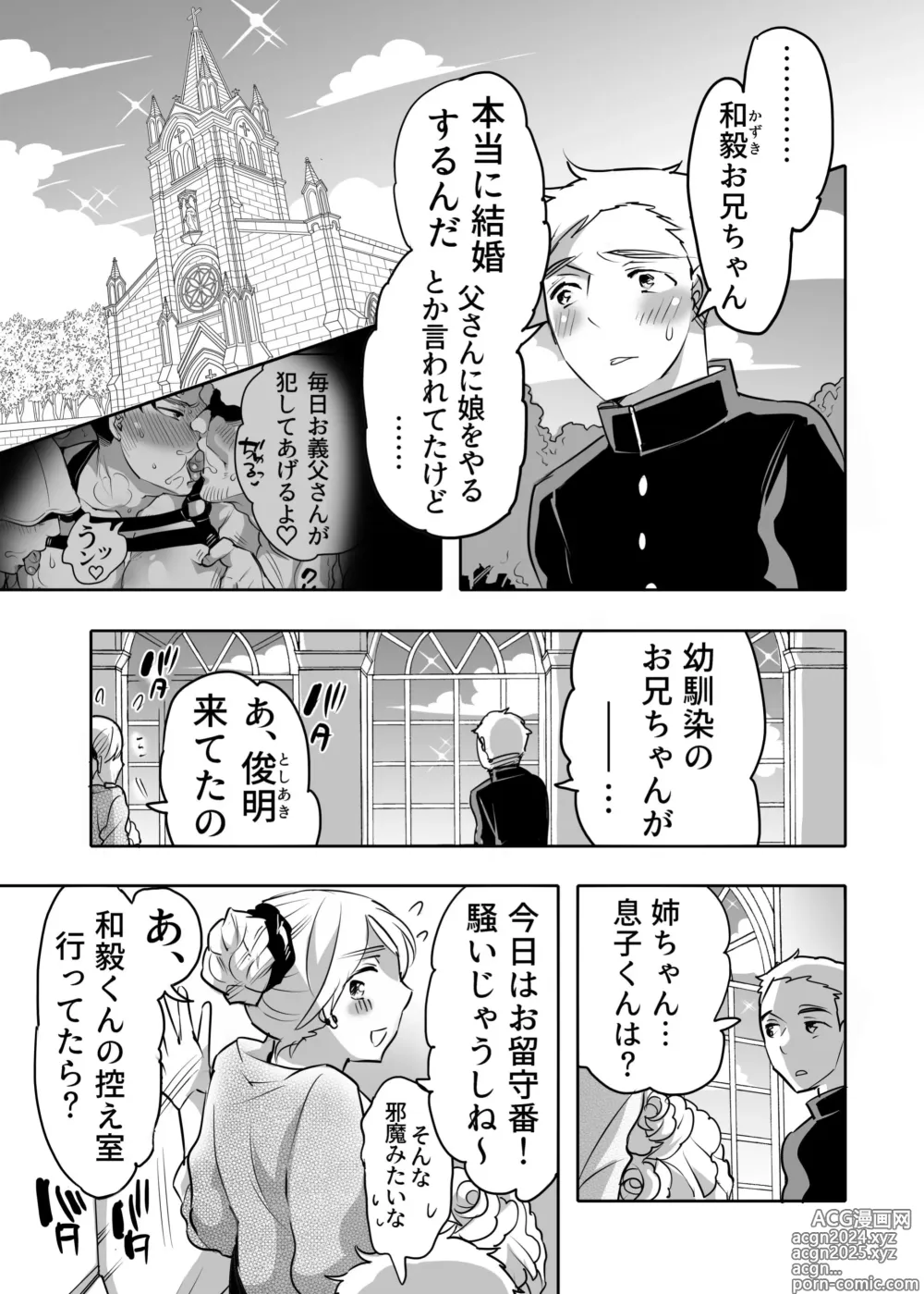 Page 3 of doujinshi Chikan OK Chigiri Rasare Danshi