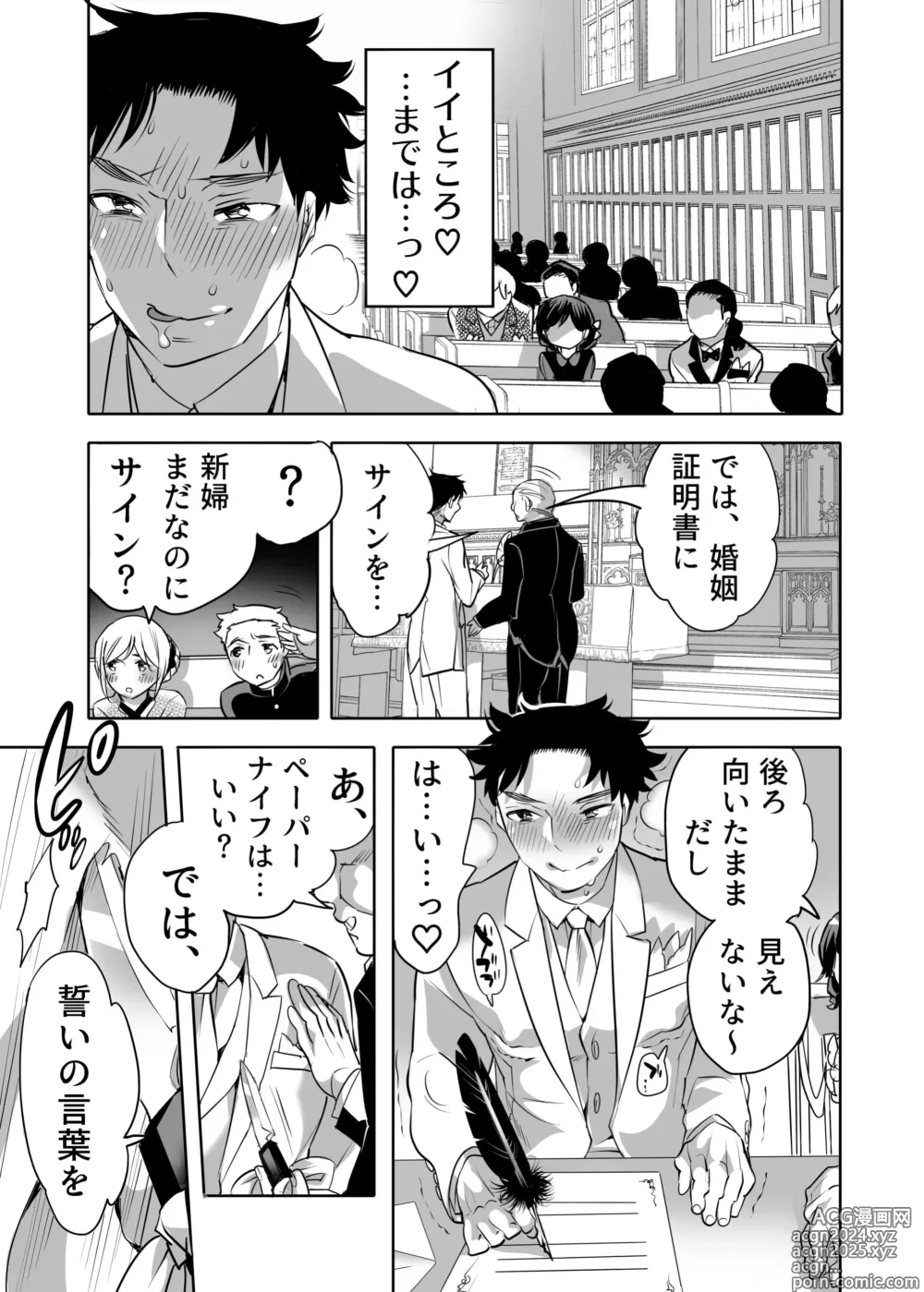 Page 21 of doujinshi Chikan OK Chigiri Rasare Danshi