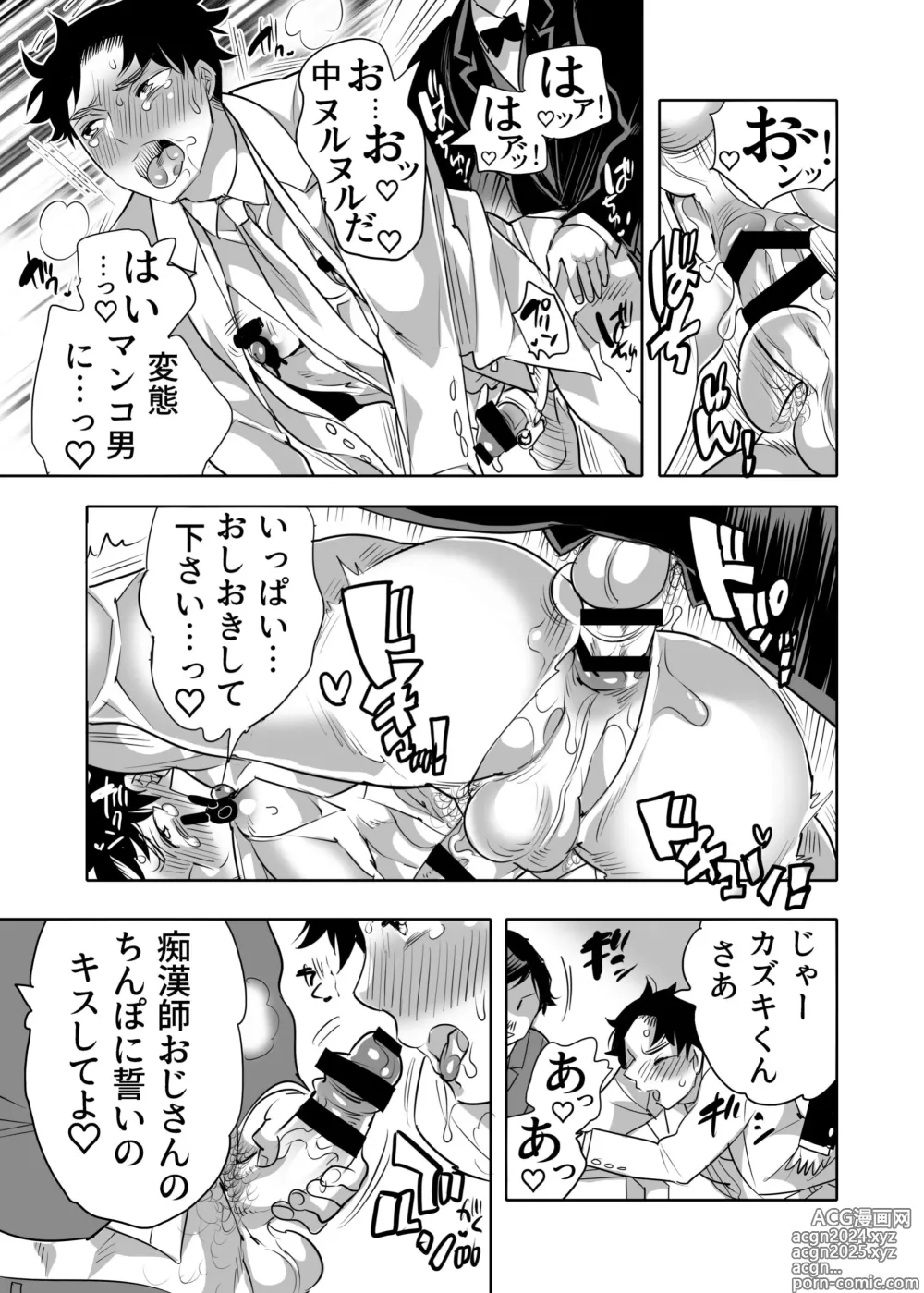 Page 25 of doujinshi Chikan OK Chigiri Rasare Danshi