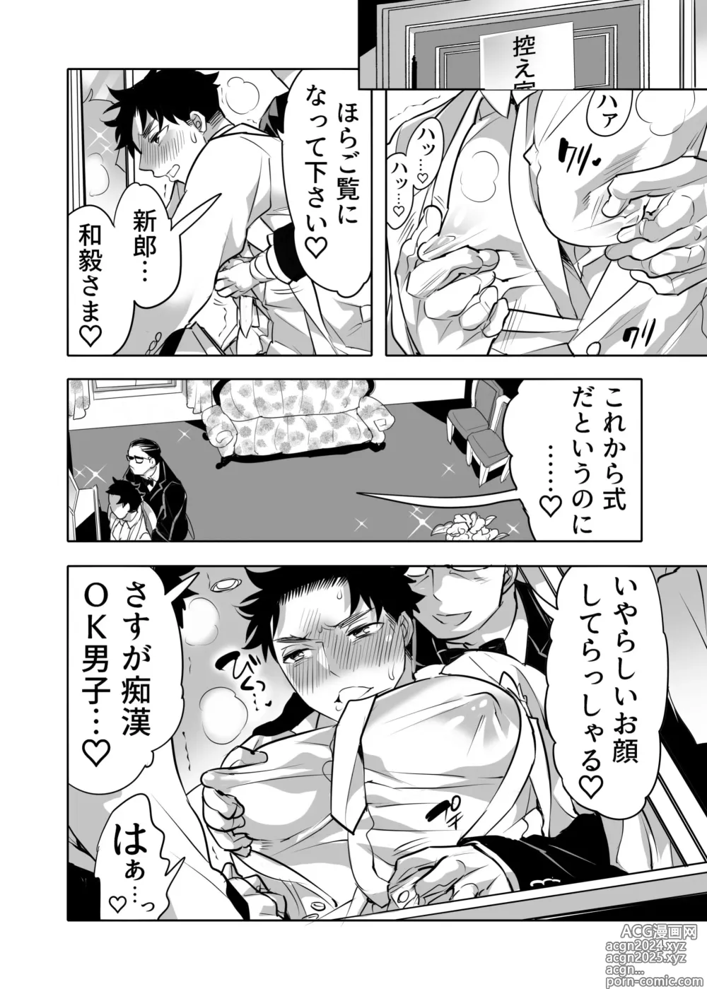 Page 4 of doujinshi Chikan OK Chigiri Rasare Danshi