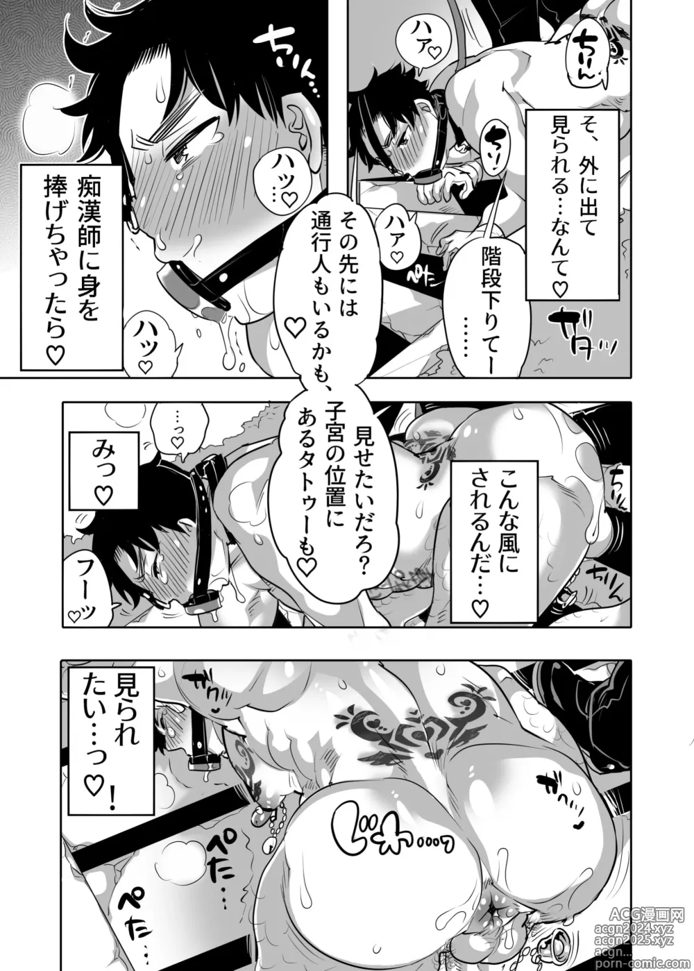 Page 37 of doujinshi Chikan OK Chigiri Rasare Danshi