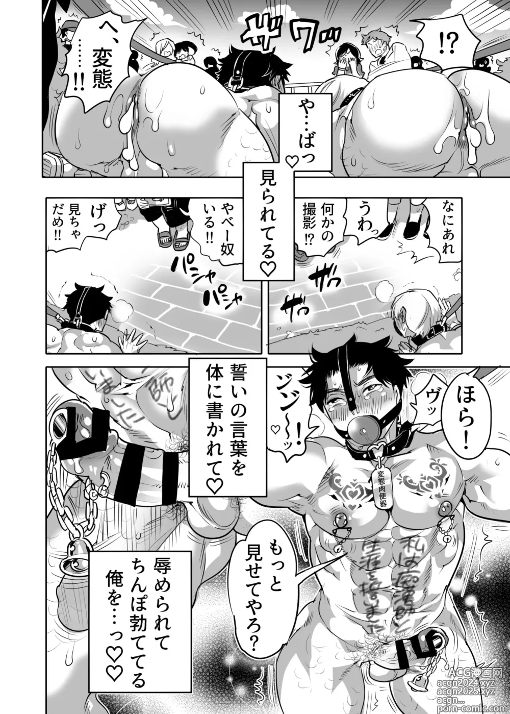 Page 38 of doujinshi Chikan OK Chigiri Rasare Danshi