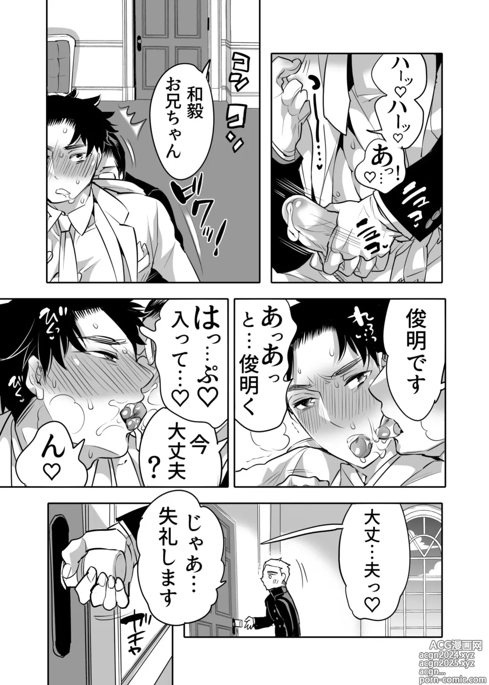 Page 5 of doujinshi Chikan OK Chigiri Rasare Danshi