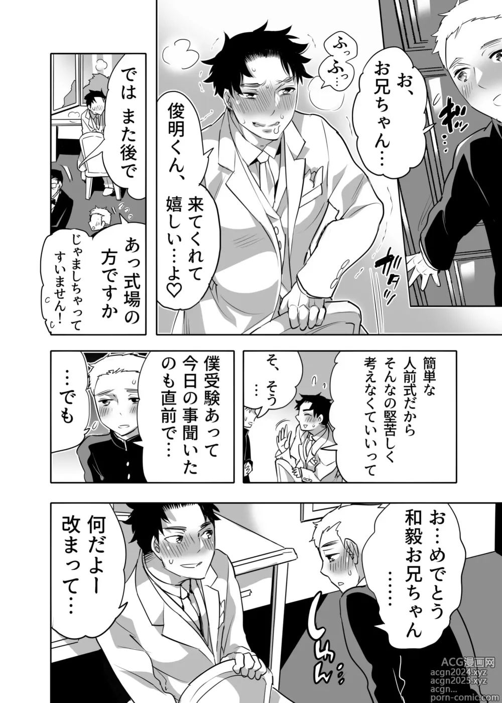 Page 6 of doujinshi Chikan OK Chigiri Rasare Danshi