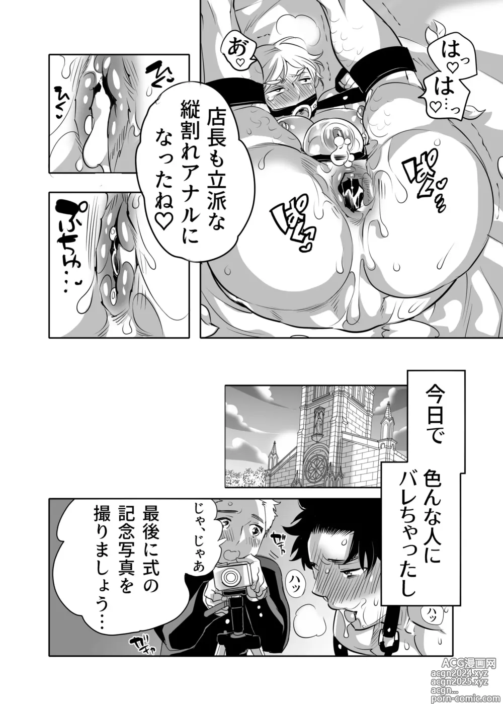 Page 58 of doujinshi Chikan OK Chigiri Rasare Danshi