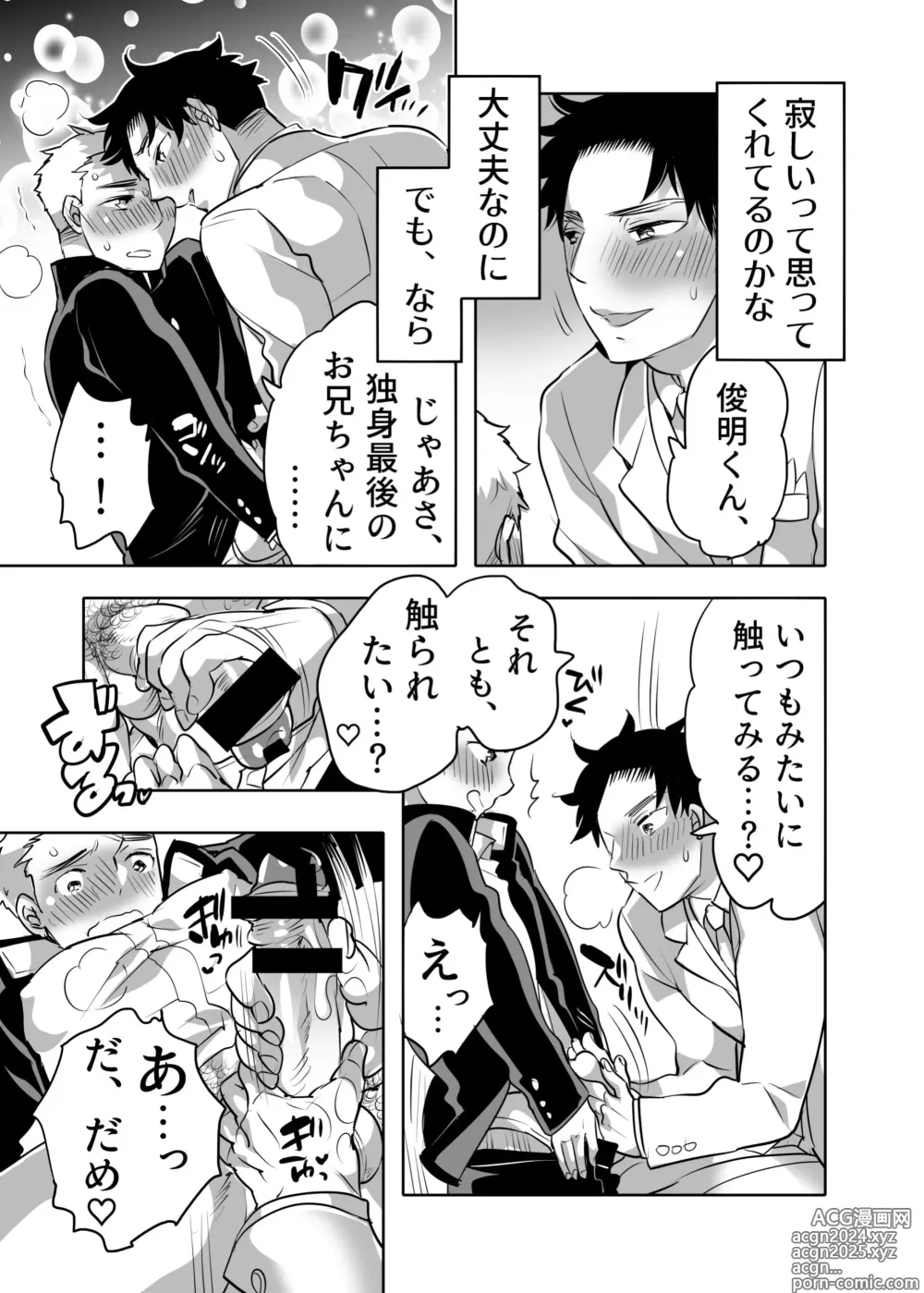 Page 7 of doujinshi Chikan OK Chigiri Rasare Danshi