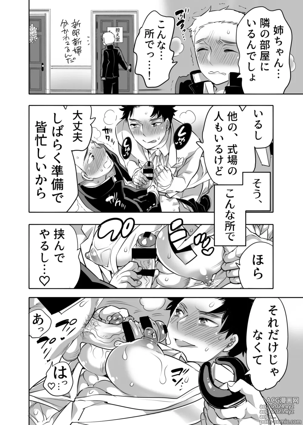 Page 8 of doujinshi Chikan OK Chigiri Rasare Danshi