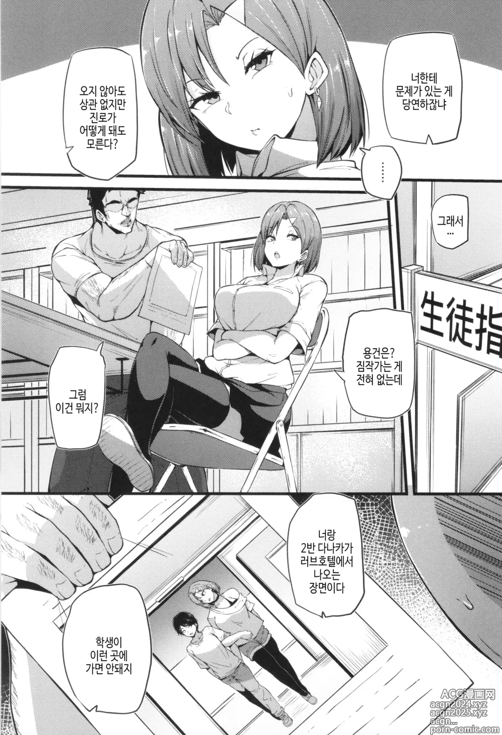 Page 103 of manga 발정 에고이즘