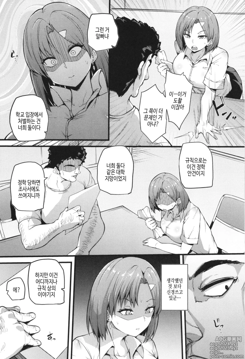 Page 104 of manga 발정 에고이즘