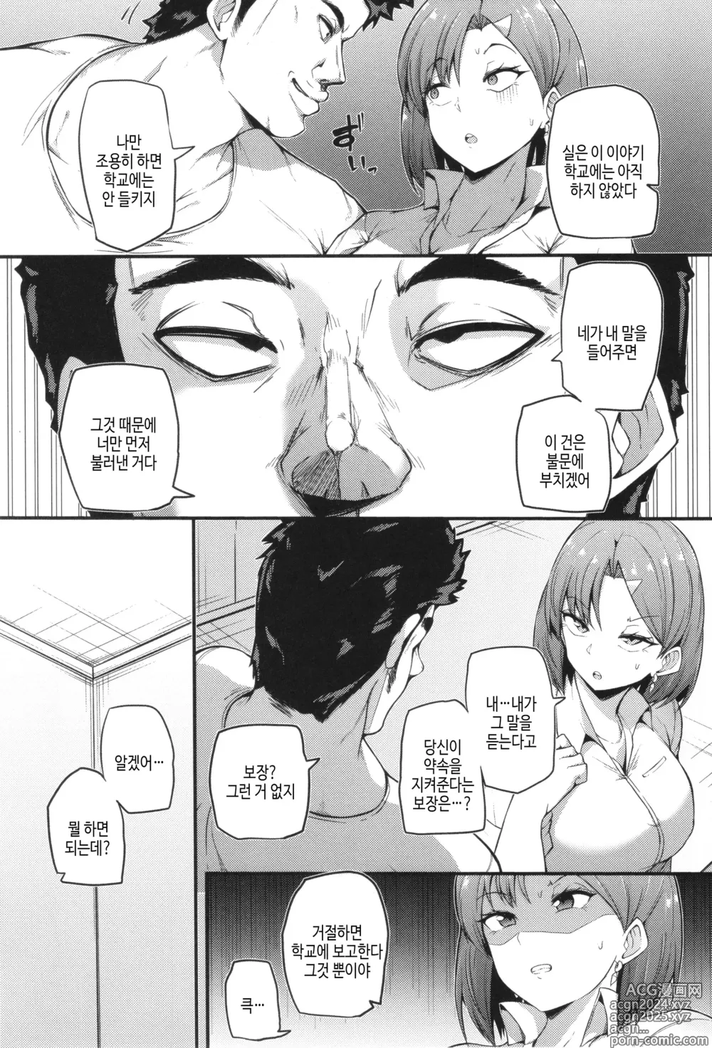 Page 105 of manga 발정 에고이즘