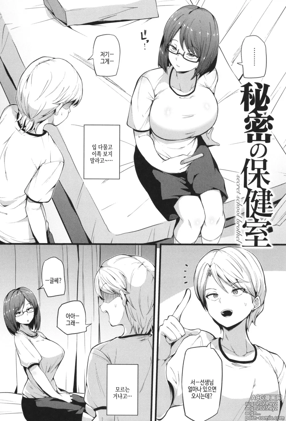 Page 122 of manga 발정 에고이즘