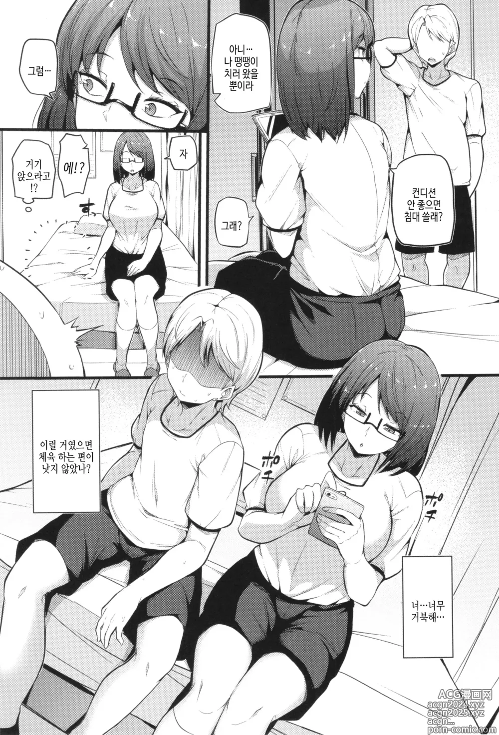 Page 123 of manga 발정 에고이즘