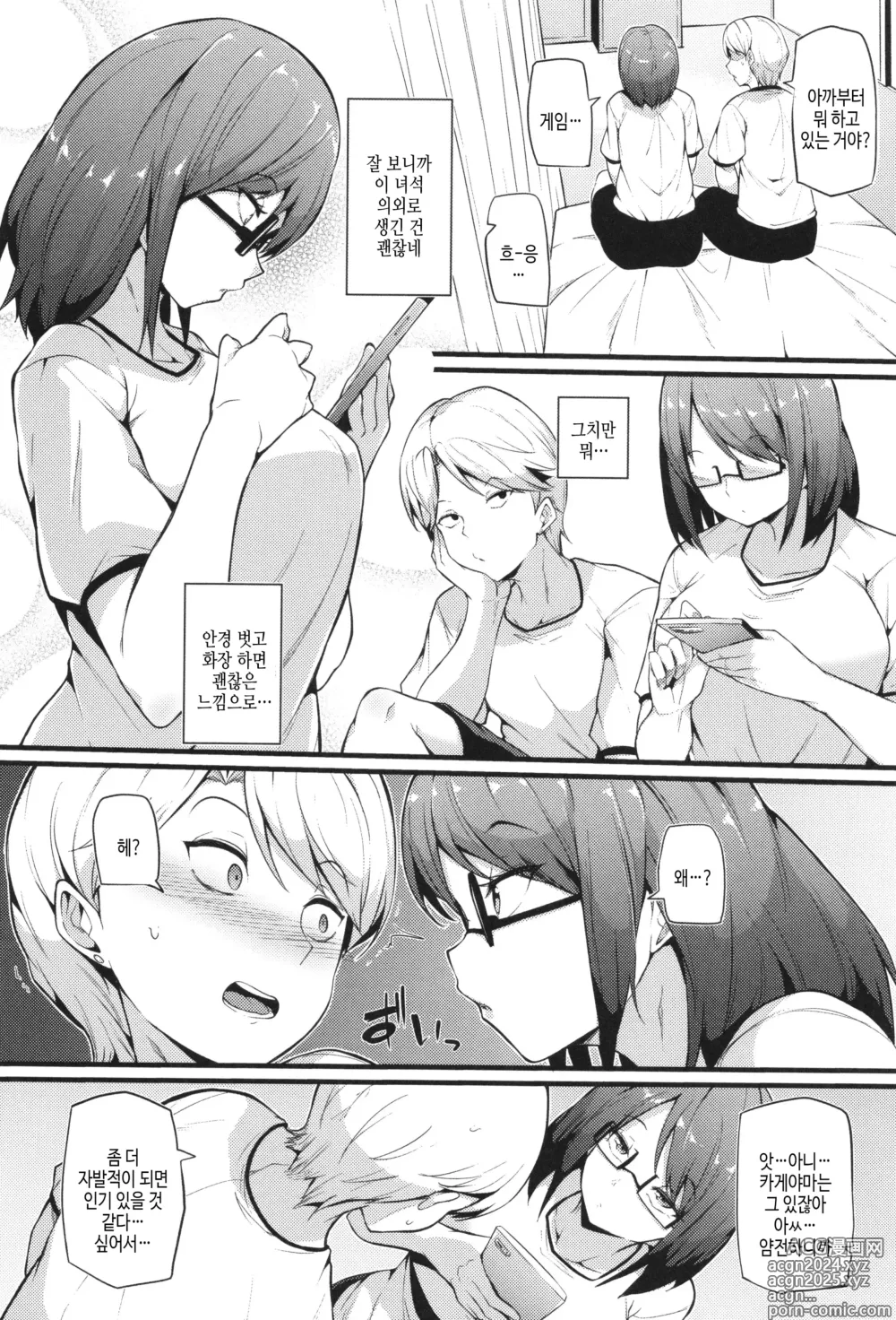 Page 124 of manga 발정 에고이즘