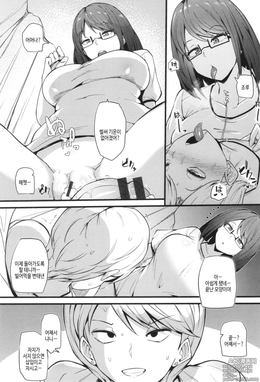 Page 135 of manga 발정 에고이즘