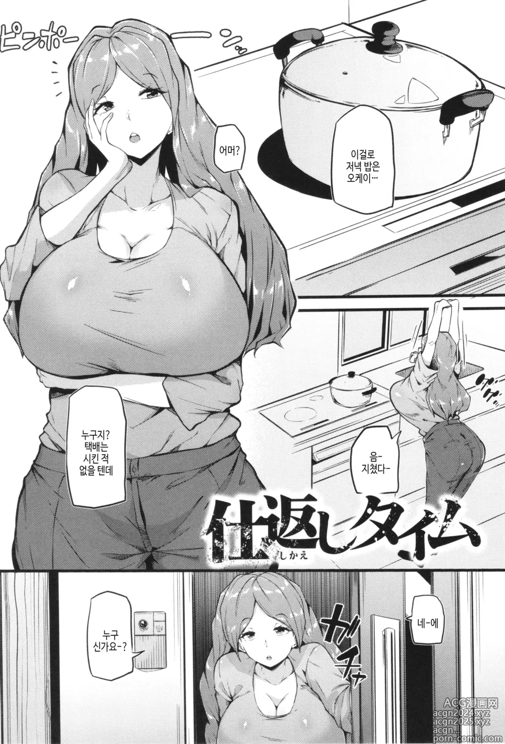 Page 141 of manga 발정 에고이즘