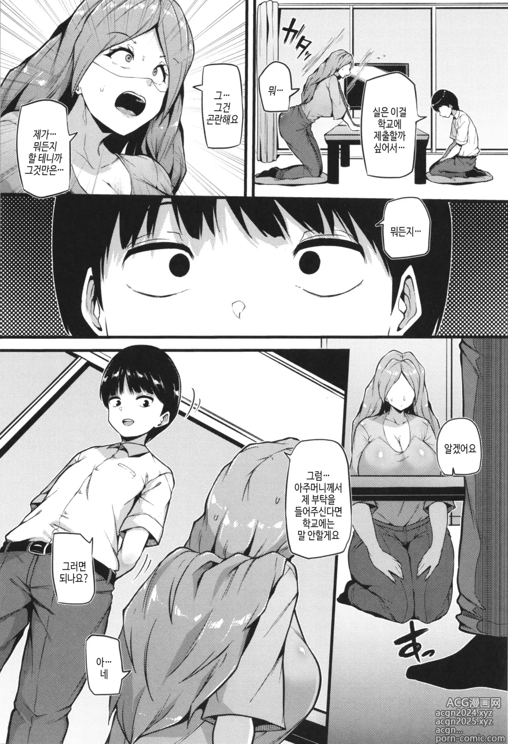 Page 146 of manga 발정 에고이즘