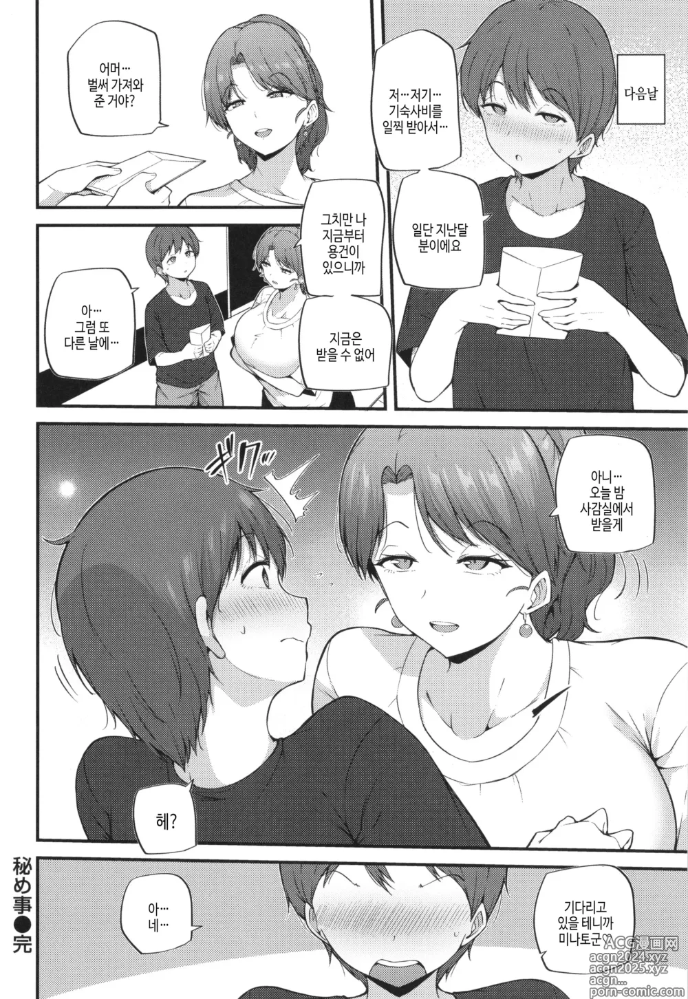 Page 18 of manga 발정 에고이즘