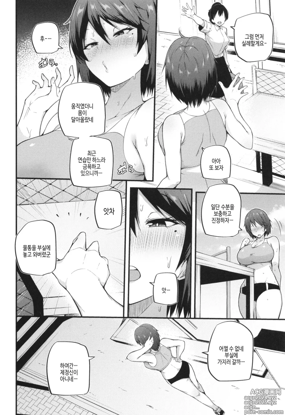 Page 20 of manga 발정 에고이즘