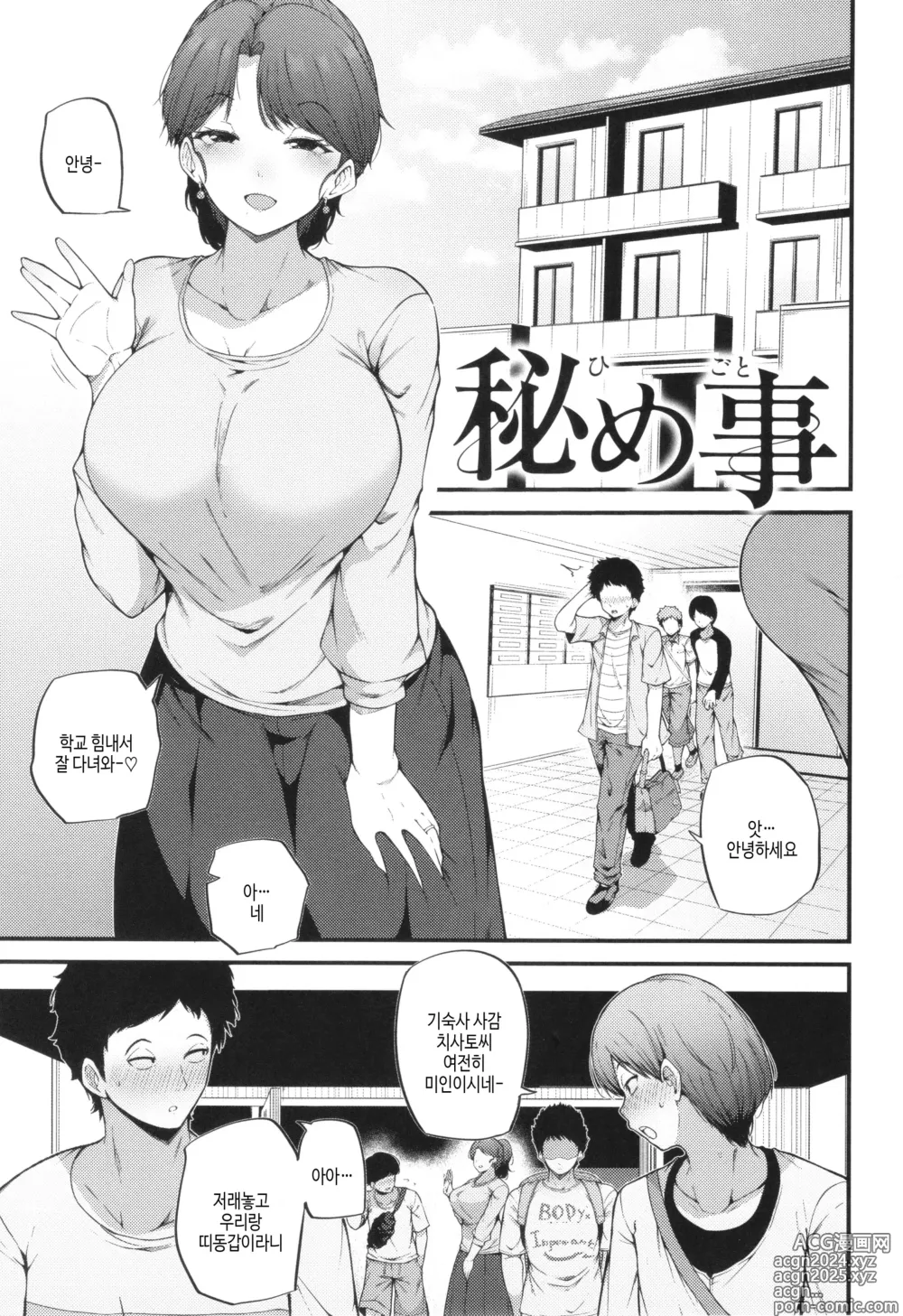 Page 3 of manga 발정 에고이즘