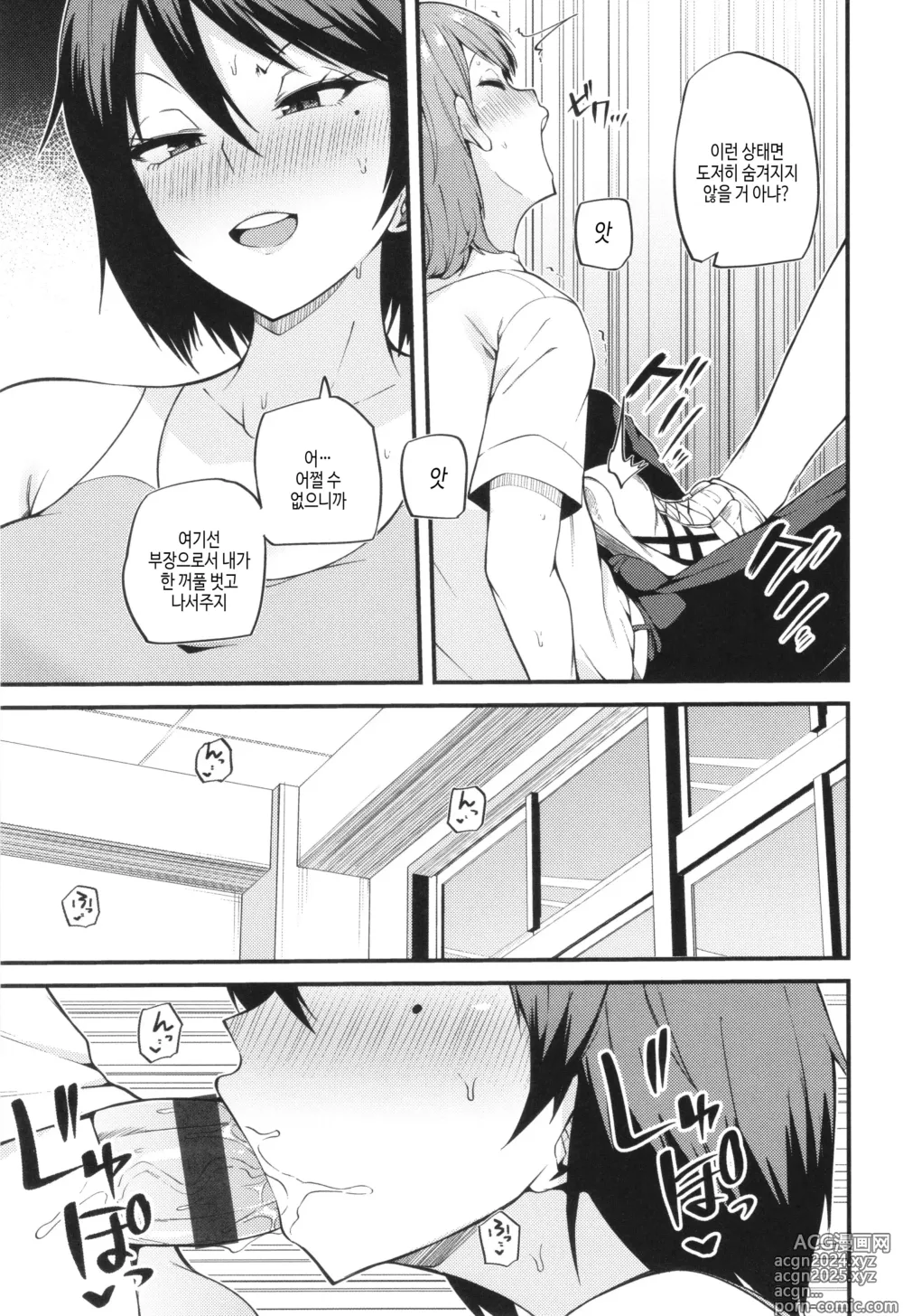 Page 25 of manga 발정 에고이즘