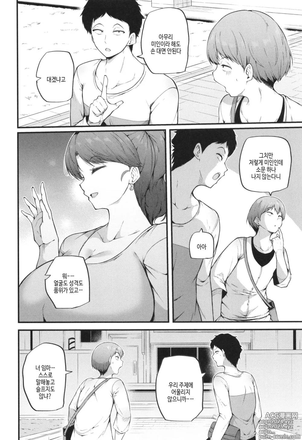 Page 4 of manga 발정 에고이즘