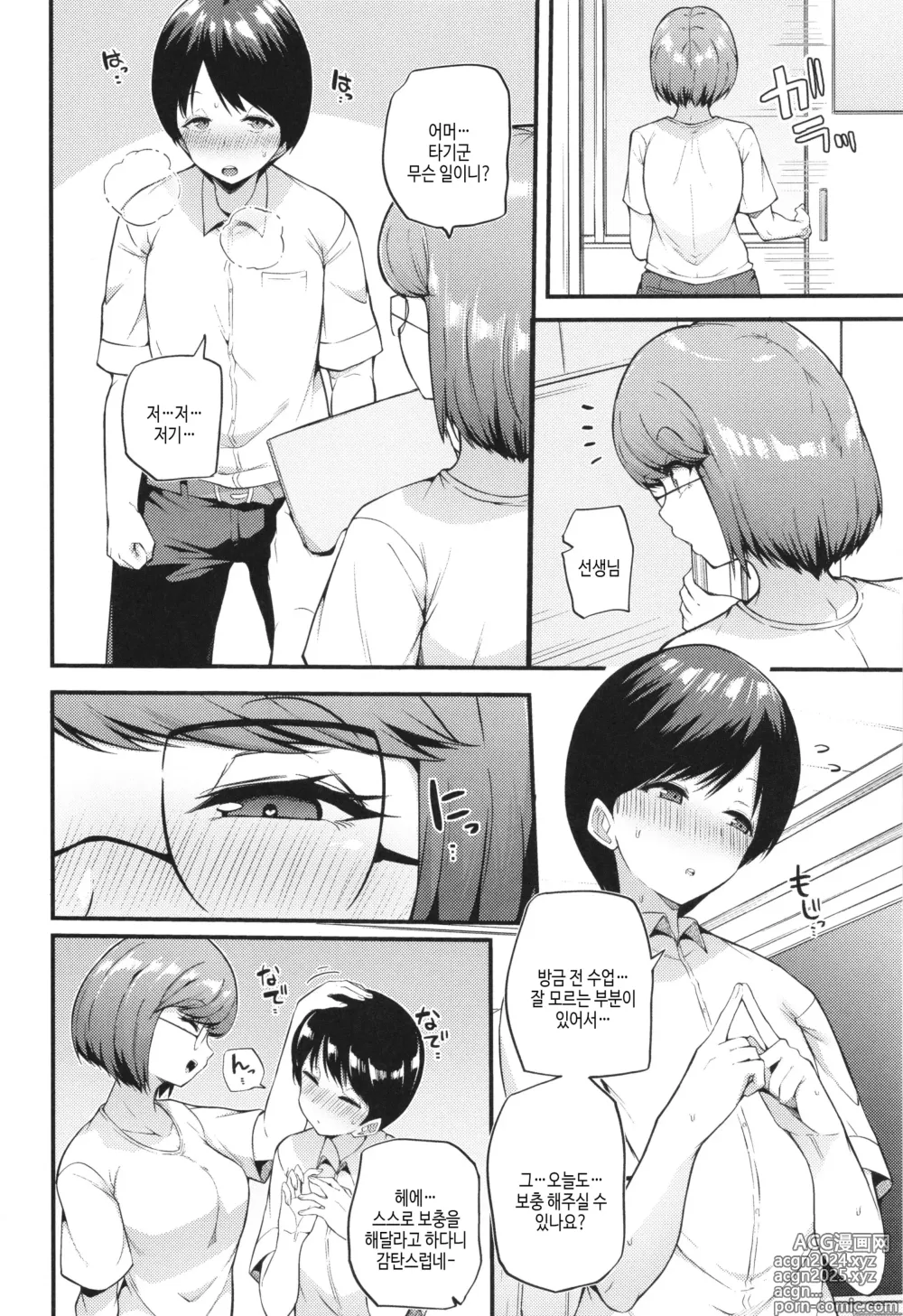 Page 40 of manga 발정 에고이즘