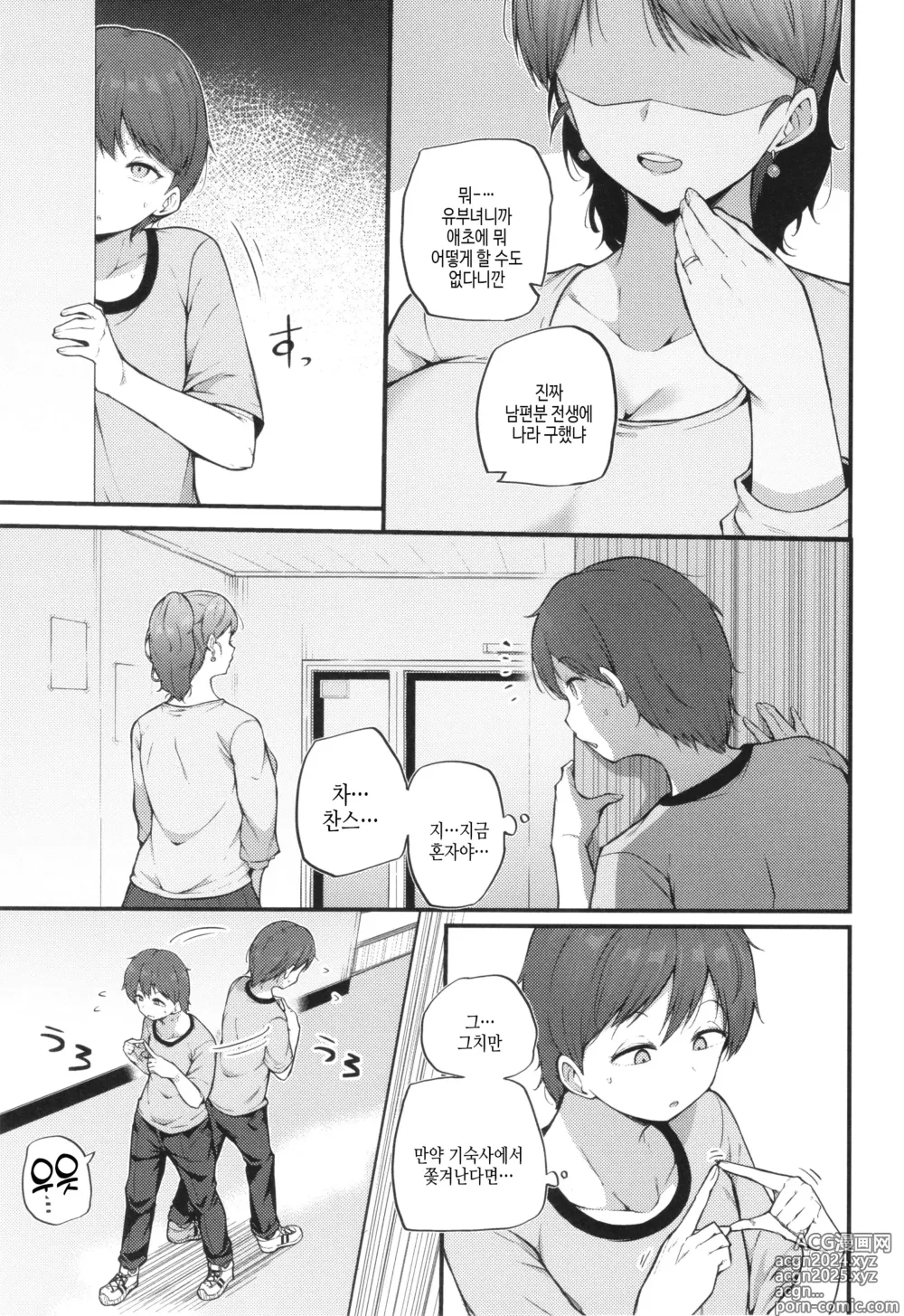 Page 5 of manga 발정 에고이즘