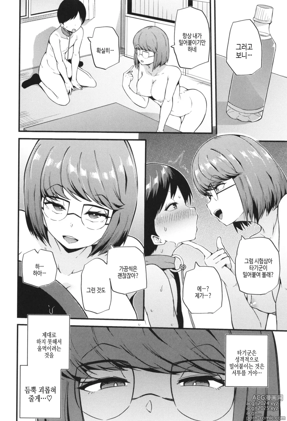 Page 46 of manga 발정 에고이즘