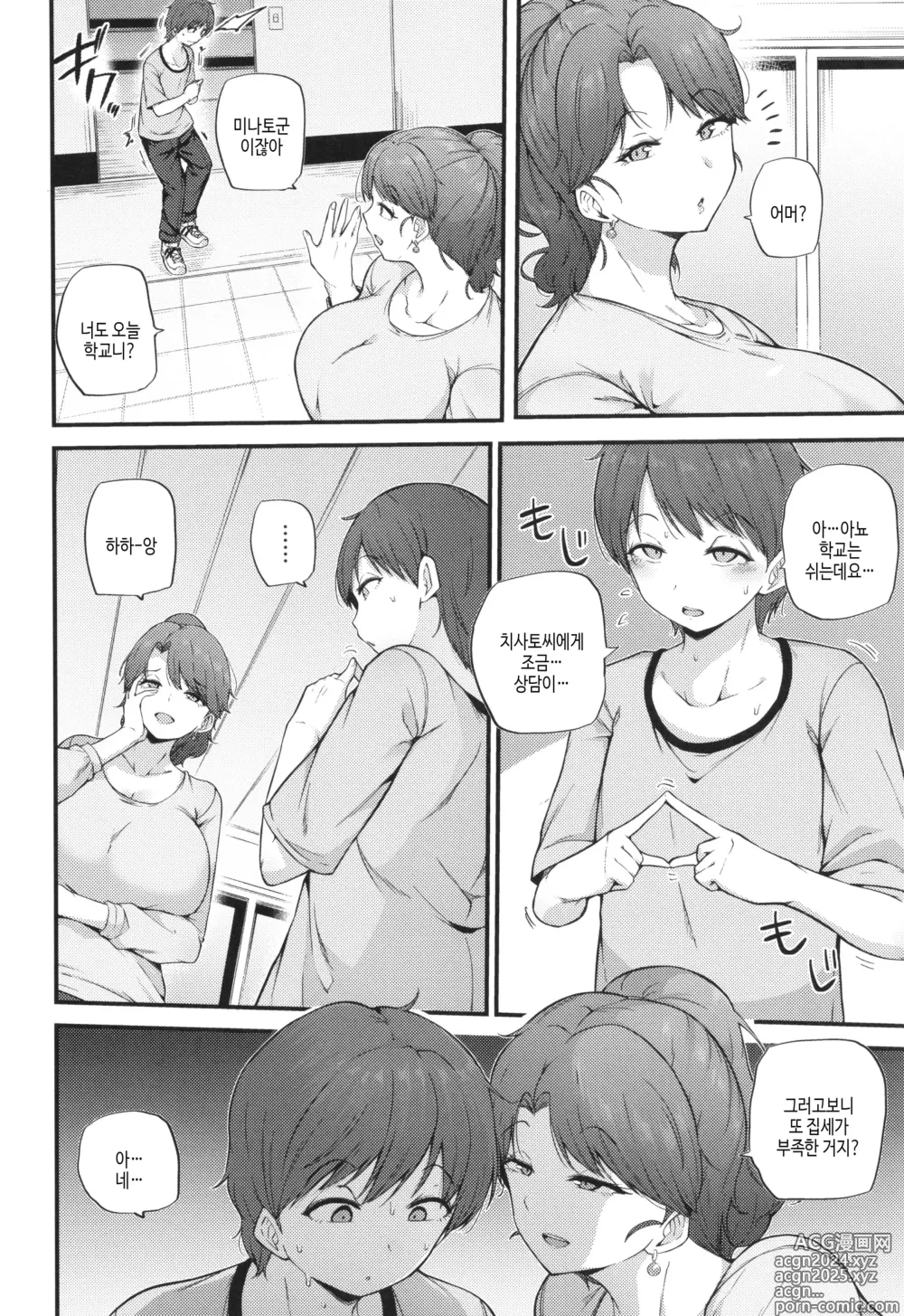 Page 6 of manga 발정 에고이즘