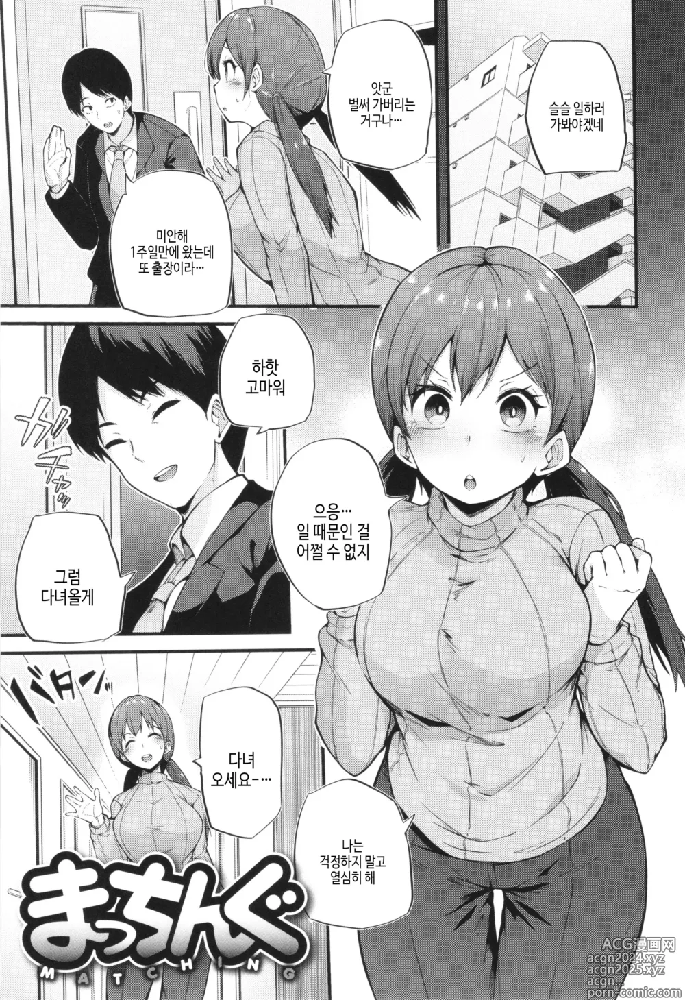 Page 59 of manga 발정 에고이즘