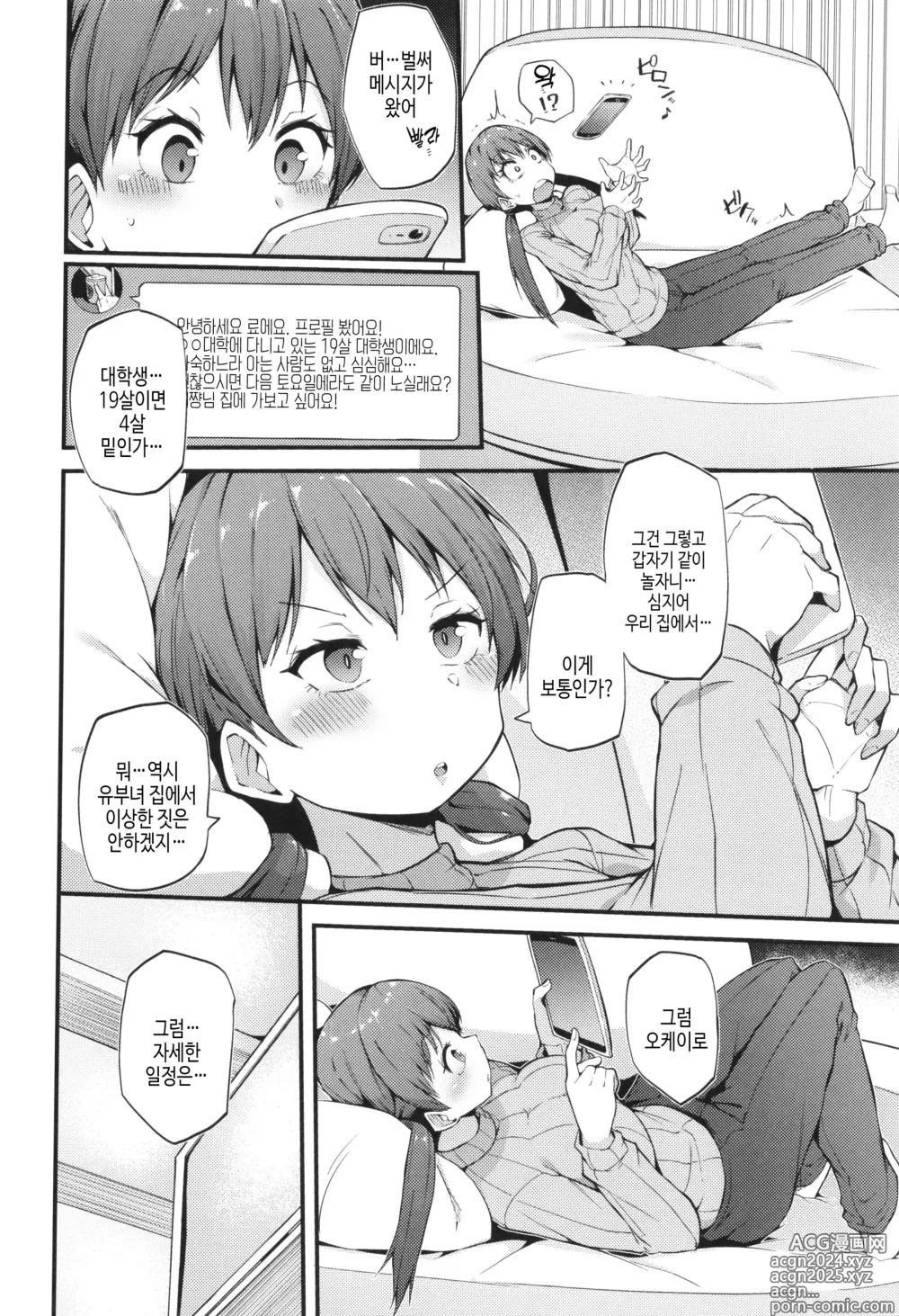 Page 62 of manga 발정 에고이즘