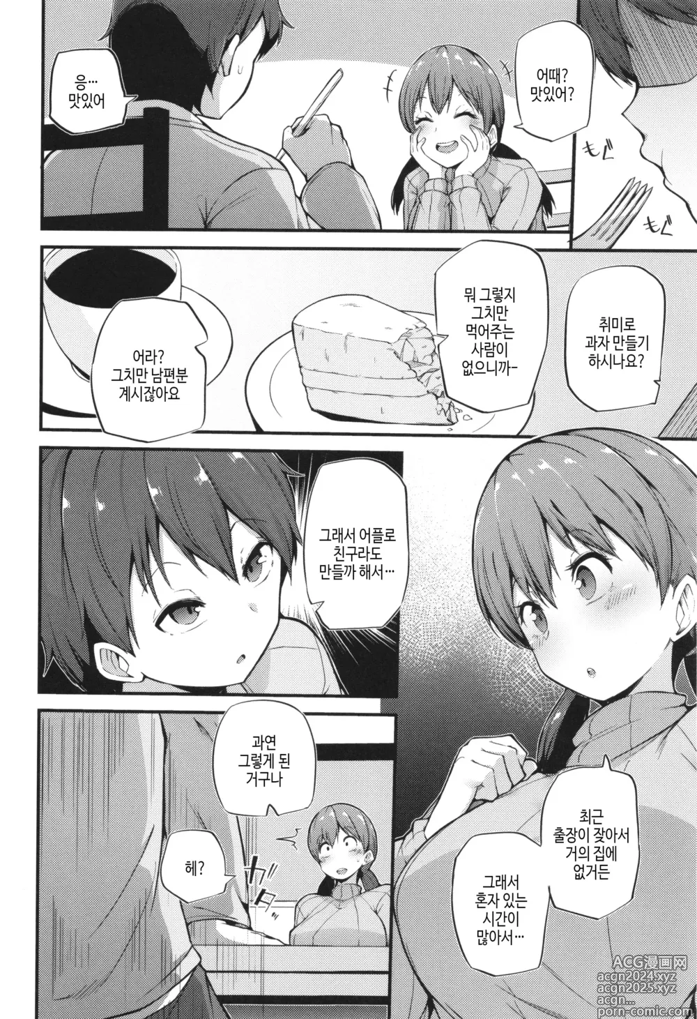 Page 64 of manga 발정 에고이즘